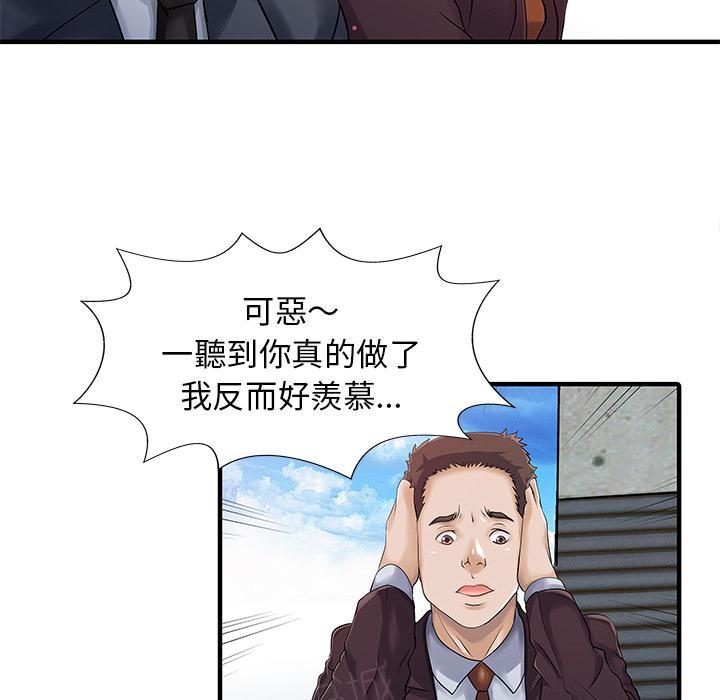 《两个老婆》漫画最新章节第9话 在仓库抠弄免费下拉式在线观看章节第【32】张图片