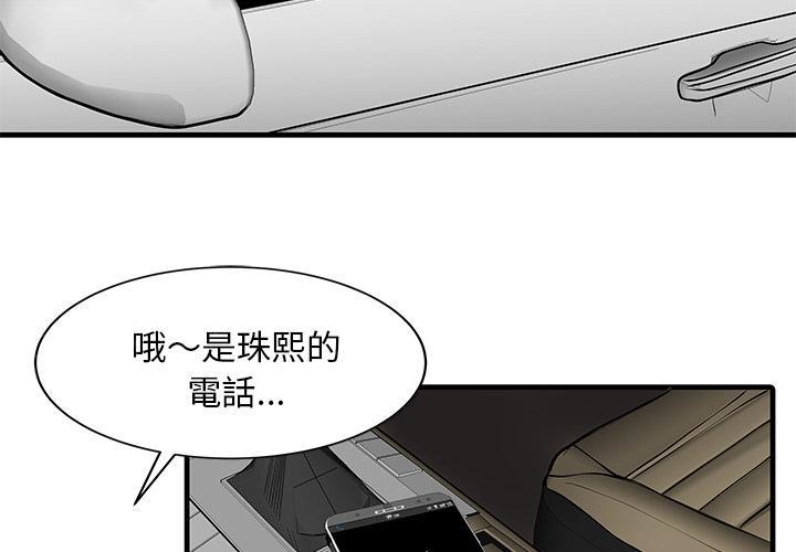 《两个老婆》漫画最新章节第10话 跟踪免费下拉式在线观看章节第【76】张图片