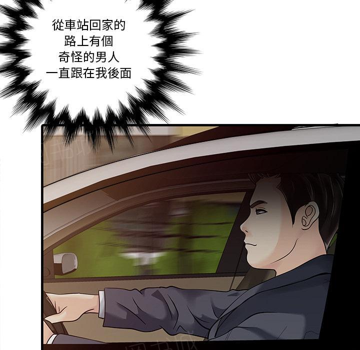 《两个老婆》漫画最新章节第10话 跟踪免费下拉式在线观看章节第【70】张图片