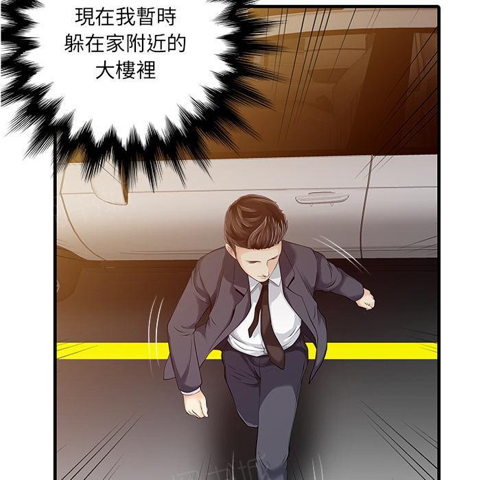 《两个老婆》漫画最新章节第10话 跟踪免费下拉式在线观看章节第【67】张图片