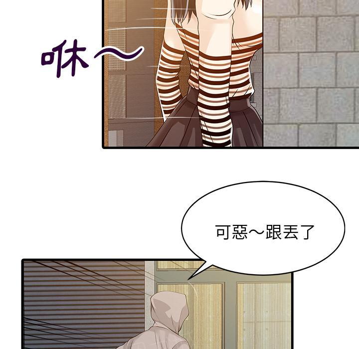 《两个老婆》漫画最新章节第10话 跟踪免费下拉式在线观看章节第【48】张图片