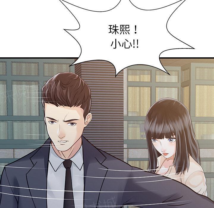 《两个老婆》漫画最新章节第10话 跟踪免费下拉式在线观看章节第【40】张图片