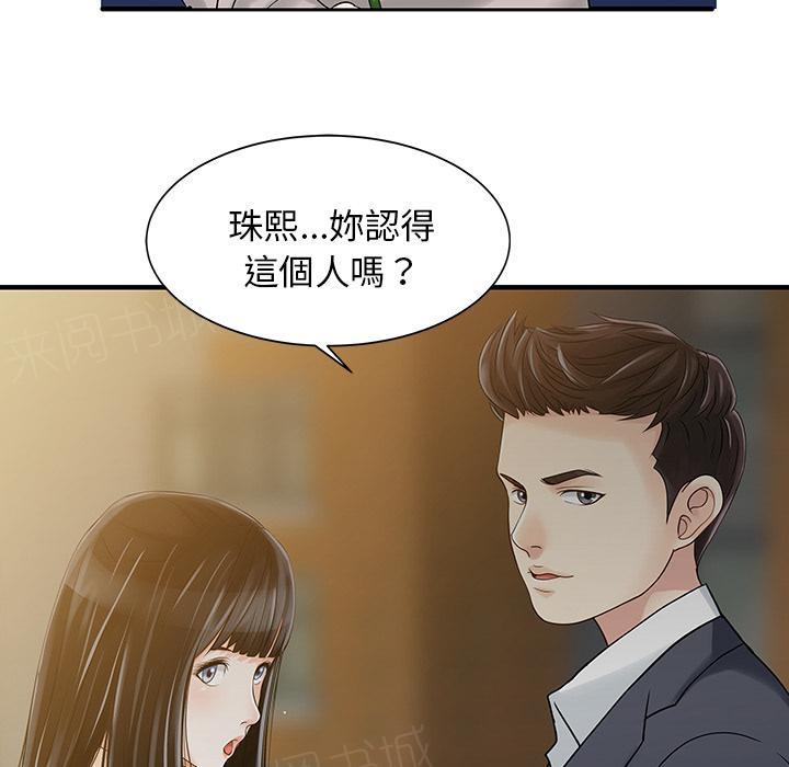 《两个老婆》漫画最新章节第10话 跟踪免费下拉式在线观看章节第【36】张图片