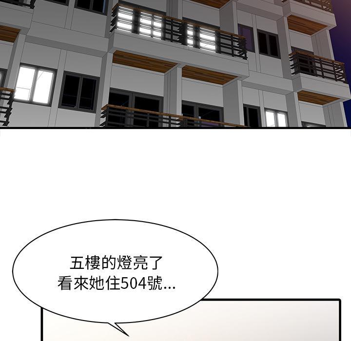 《两个老婆》漫画最新章节第10话 跟踪免费下拉式在线观看章节第【33】张图片