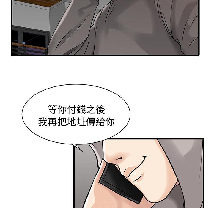 《两个老婆》漫画最新章节第10话 跟踪免费下拉式在线观看章节第【29】张图片