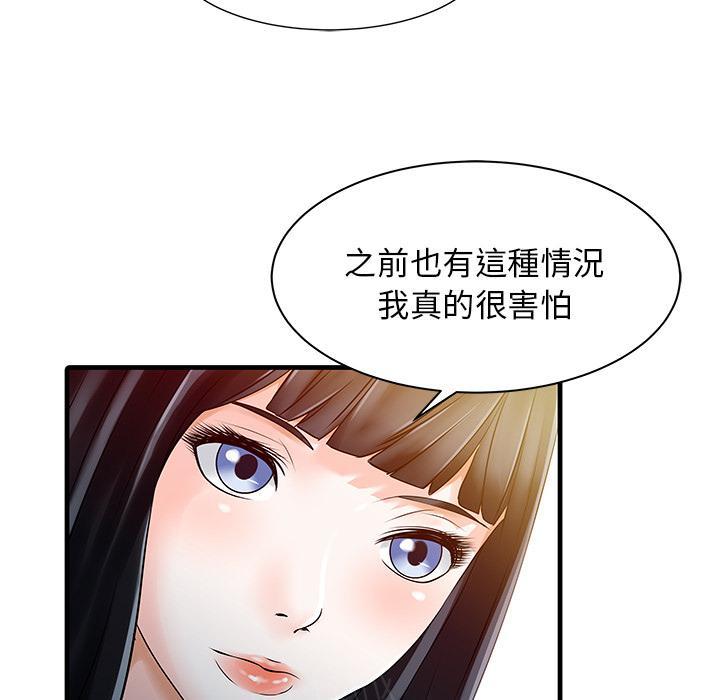 《两个老婆》漫画最新章节第10话 跟踪免费下拉式在线观看章节第【25】张图片