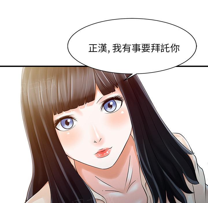 《两个老婆》漫画最新章节第10话 跟踪免费下拉式在线观看章节第【20】张图片