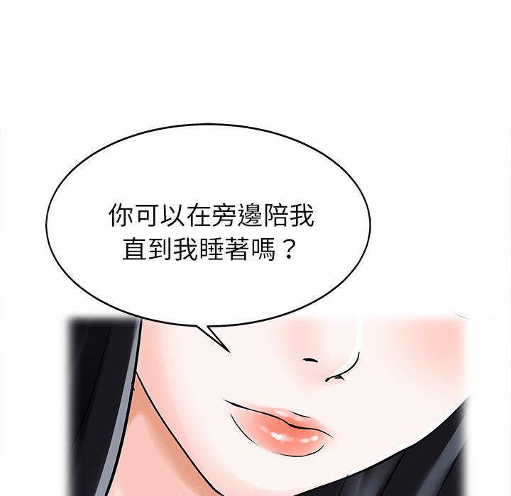 《两个老婆》漫画最新章节第10话 跟踪免费下拉式在线观看章节第【14】张图片