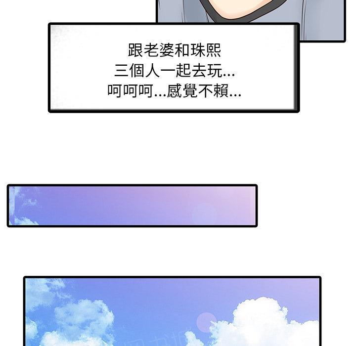 《两个老婆》漫画最新章节第13话 海滩免费下拉式在线观看章节第【28】张图片