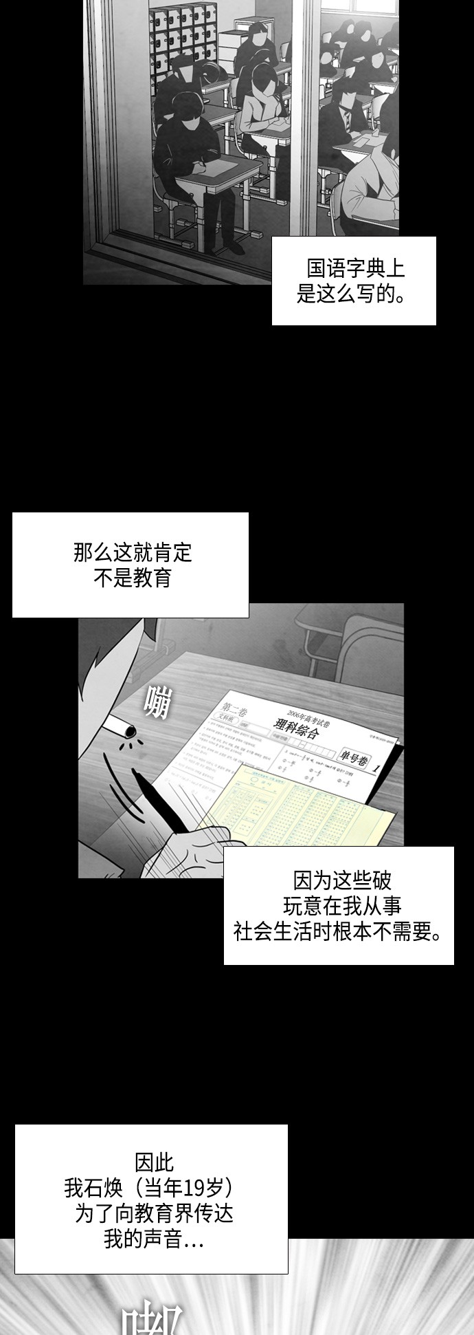 《复活男》漫画最新章节第2话免费下拉式在线观看章节第【43】张图片