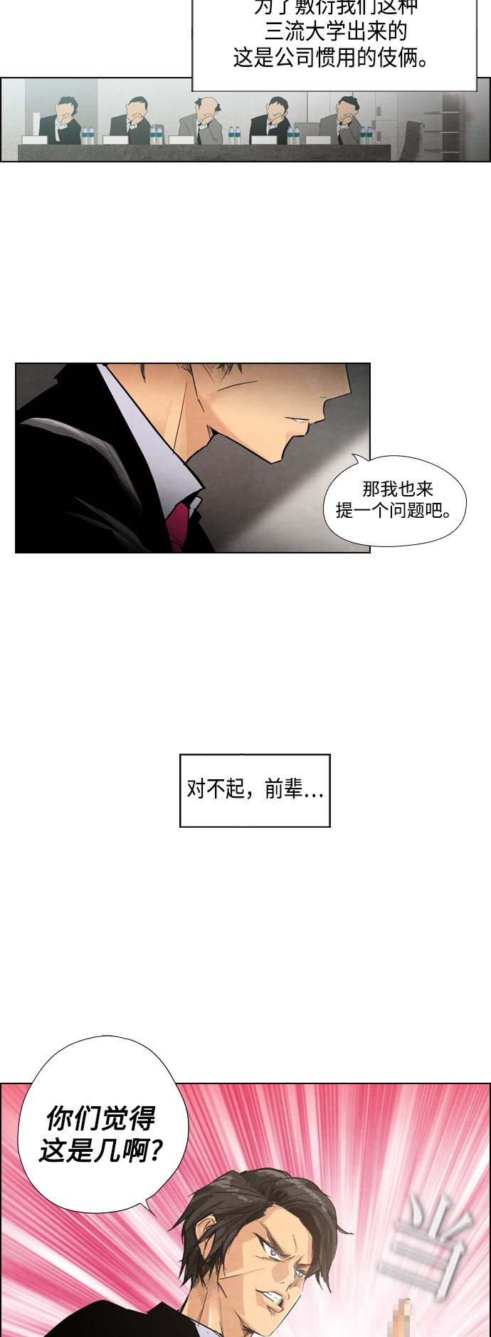 《复活男》漫画最新章节第2话免费下拉式在线观看章节第【34】张图片