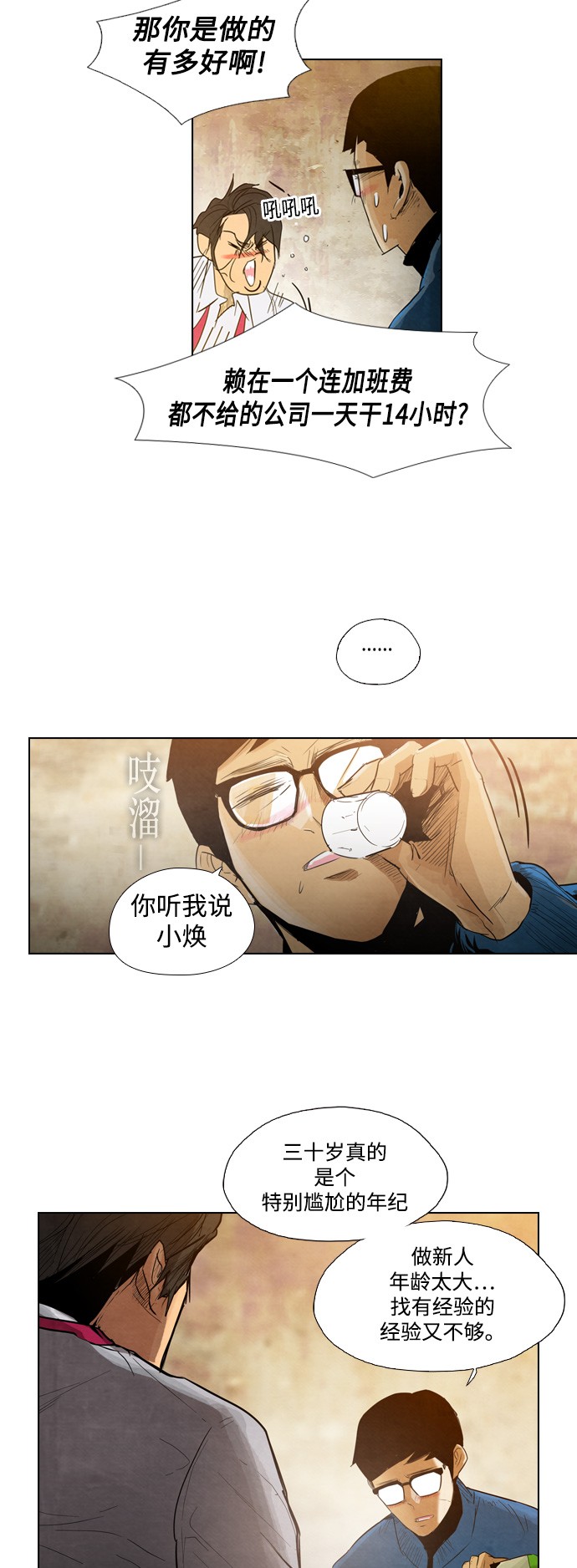 《复活男》漫画最新章节第2话免费下拉式在线观看章节第【30】张图片