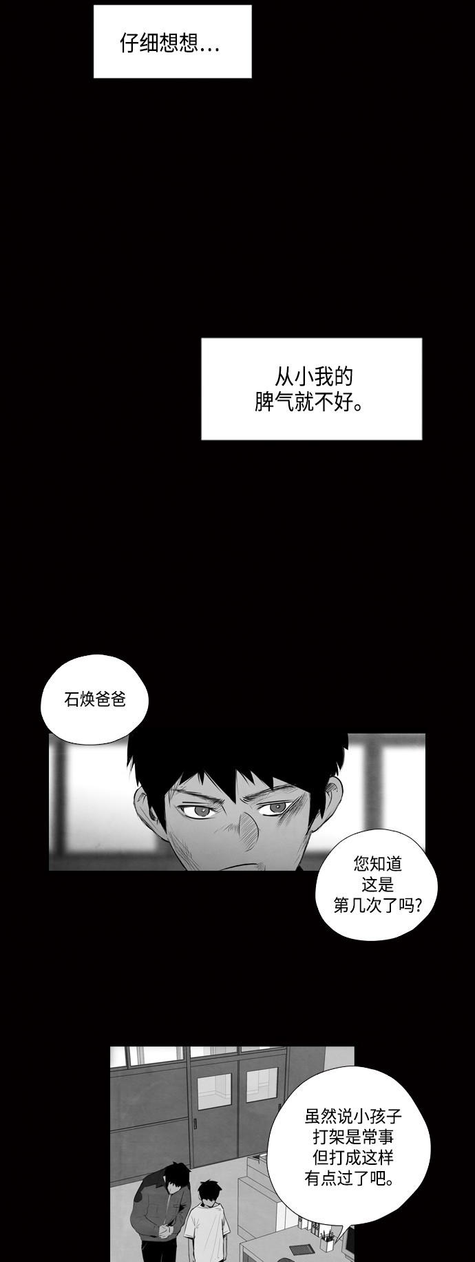 《复活男》漫画最新章节第3话免费下拉式在线观看章节第【53】张图片