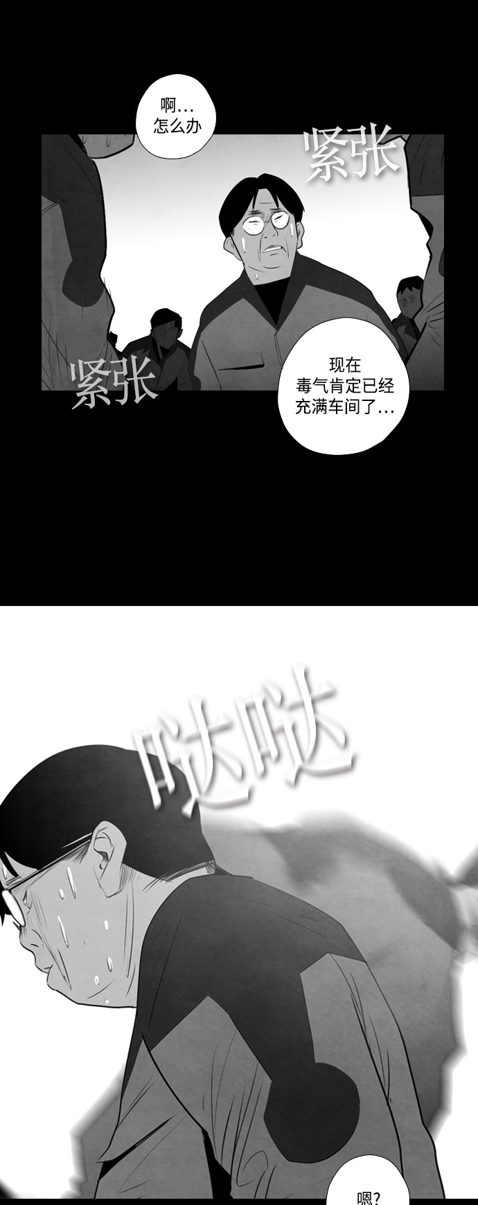 《复活男》漫画最新章节第3话免费下拉式在线观看章节第【40】张图片