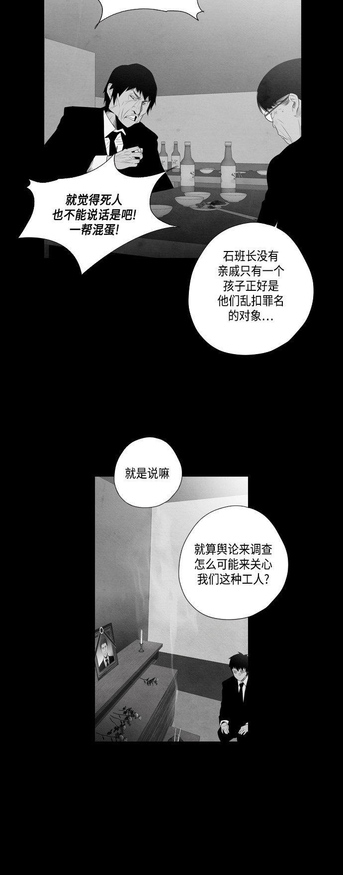 《复活男》漫画最新章节第3话免费下拉式在线观看章节第【33】张图片