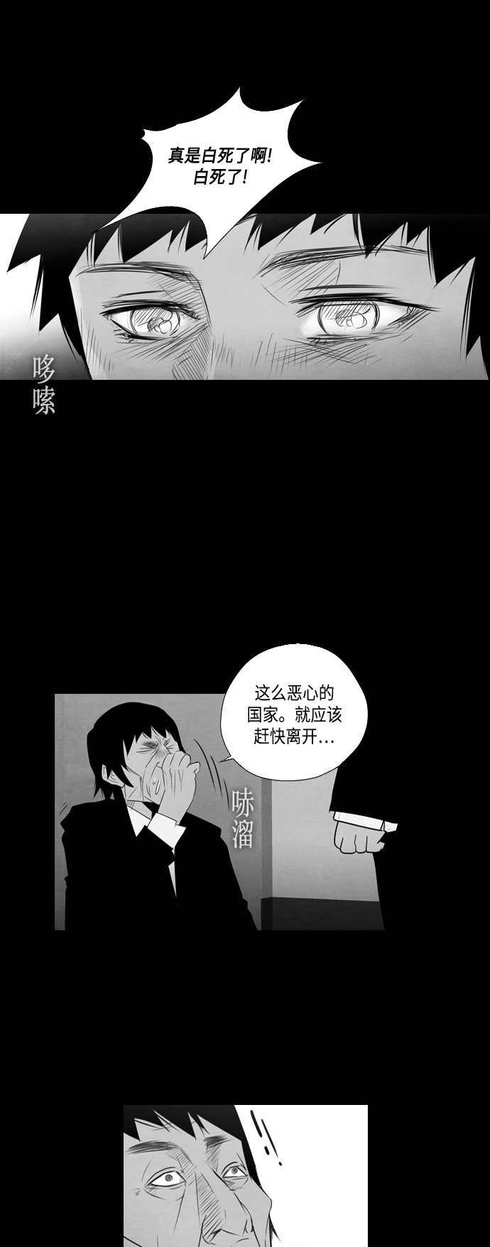 《复活男》漫画最新章节第3话免费下拉式在线观看章节第【32】张图片