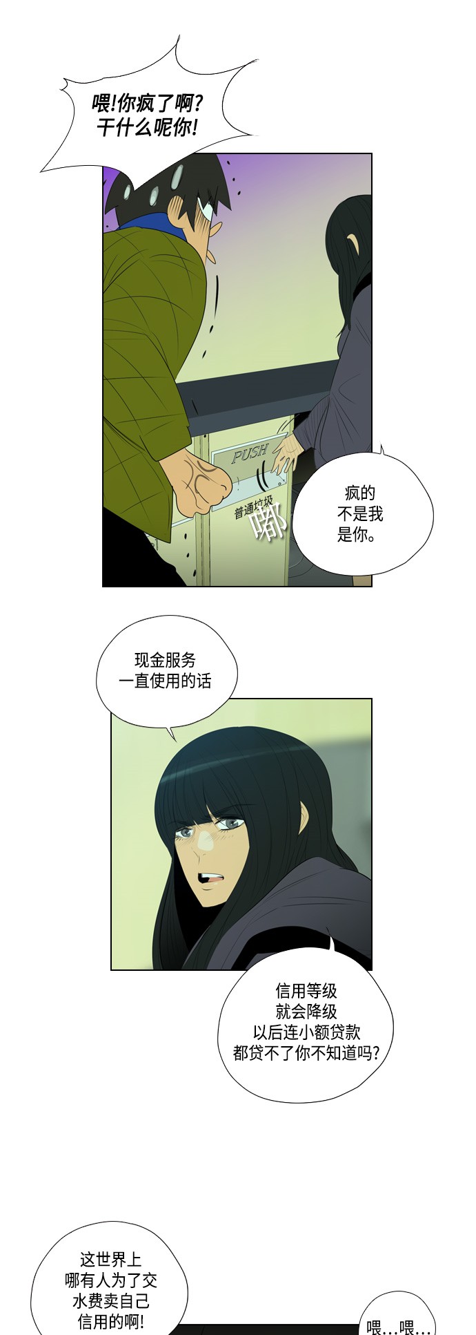 《复活男》漫画最新章节第4话免费下拉式在线观看章节第【50】张图片