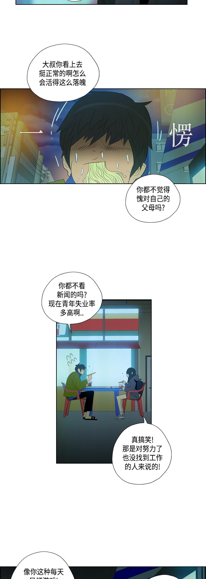 《复活男》漫画最新章节第4话免费下拉式在线观看章节第【46】张图片