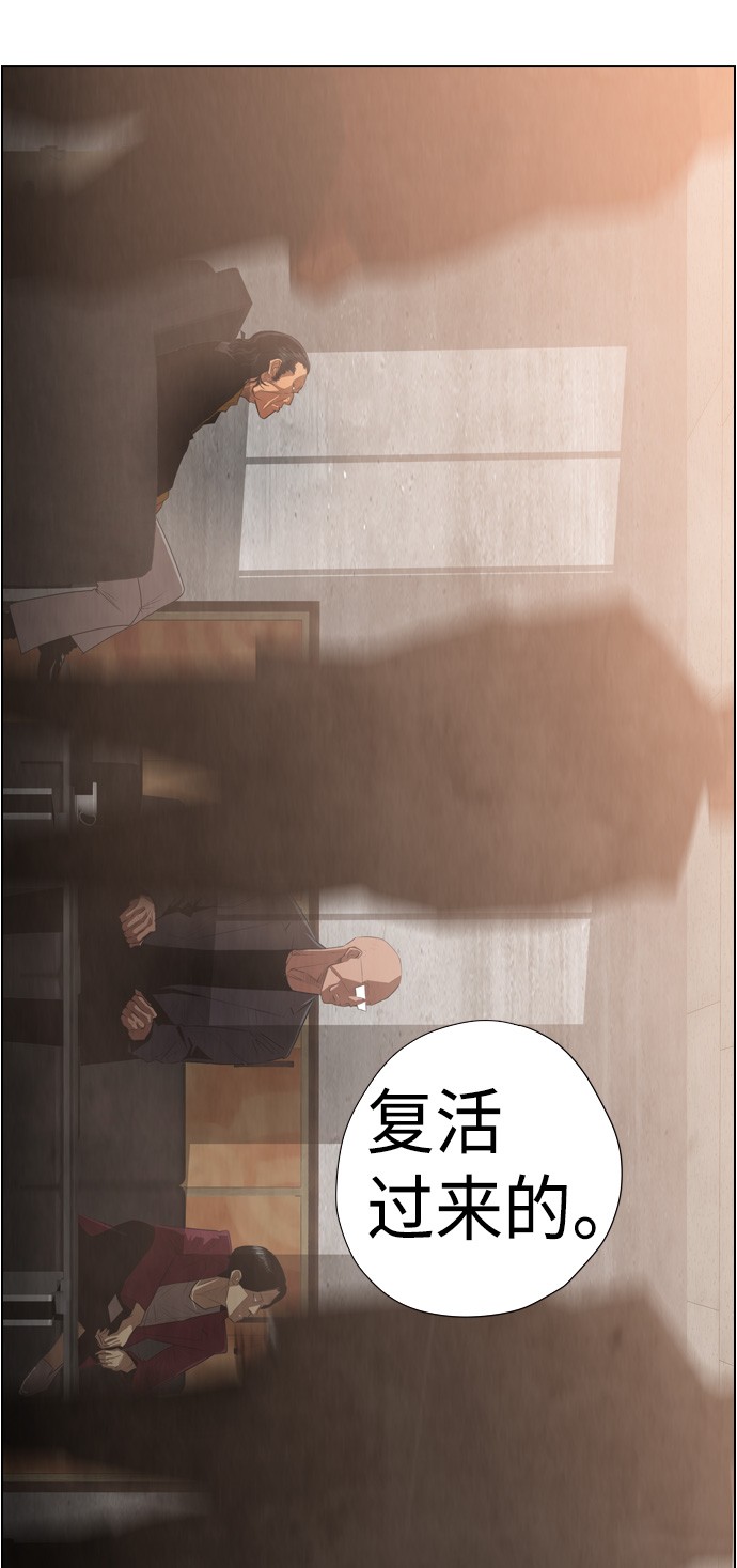 《复活男》漫画最新章节第6话免费下拉式在线观看章节第【3】张图片