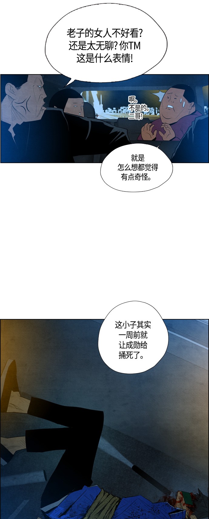 《复活男》漫画最新章节第7话免费下拉式在线观看章节第【18】张图片