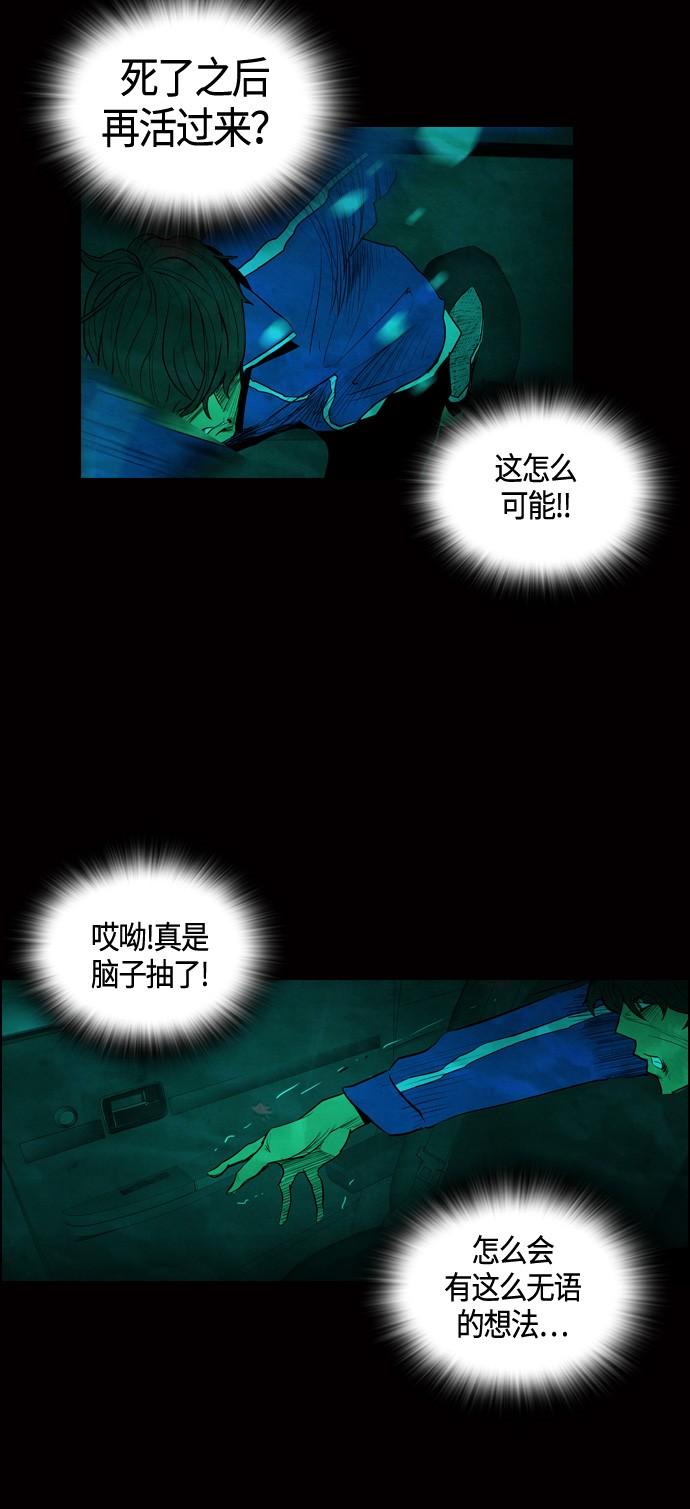 《复活男》漫画最新章节第8话免费下拉式在线观看章节第【28】张图片