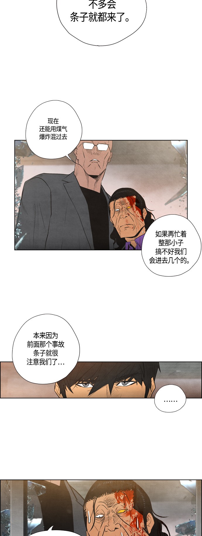 《复活男》漫画最新章节第9话免费下拉式在线观看章节第【26】张图片