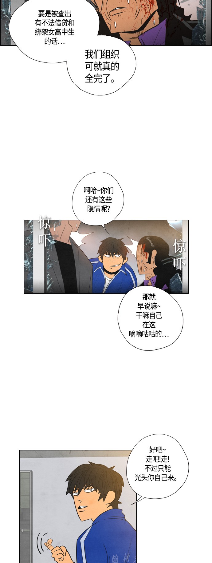 《复活男》漫画最新章节第9话免费下拉式在线观看章节第【25】张图片