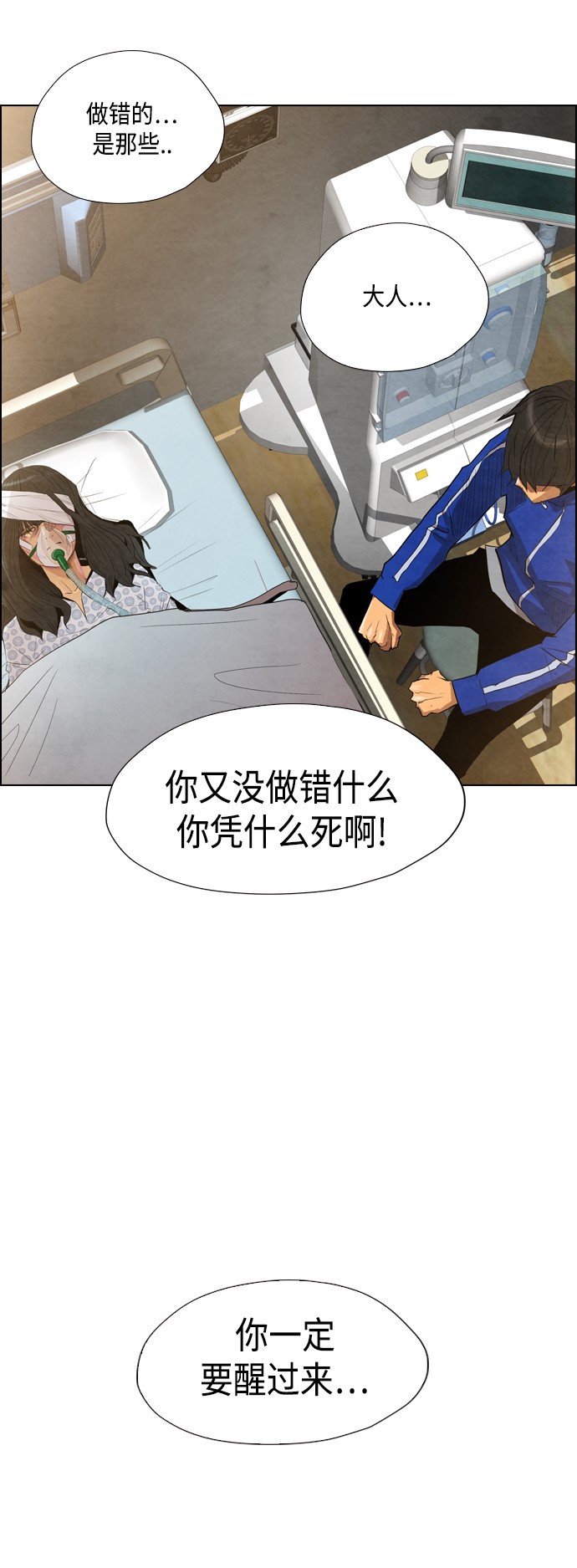 《复活男》漫画最新章节第13话免费下拉式在线观看章节第【27】张图片