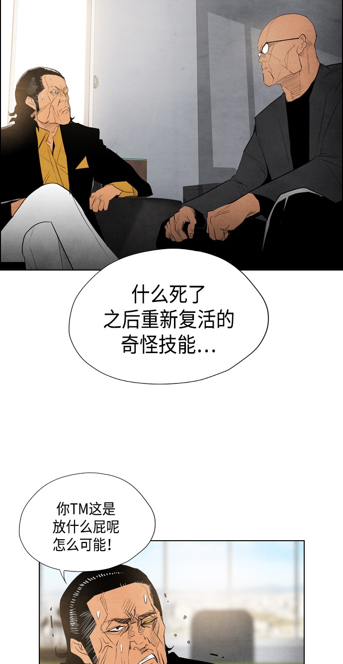 《复活男》漫画最新章节第14话免费下拉式在线观看章节第【75】张图片