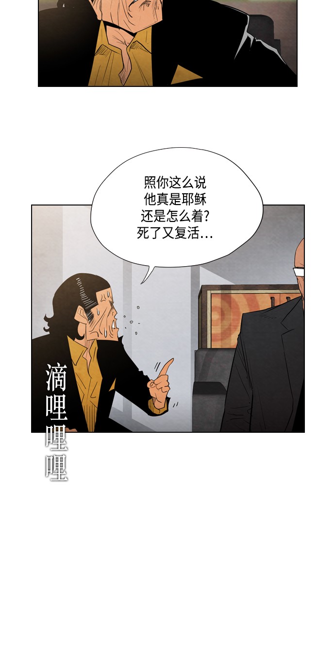 《复活男》漫画最新章节第14话免费下拉式在线观看章节第【74】张图片