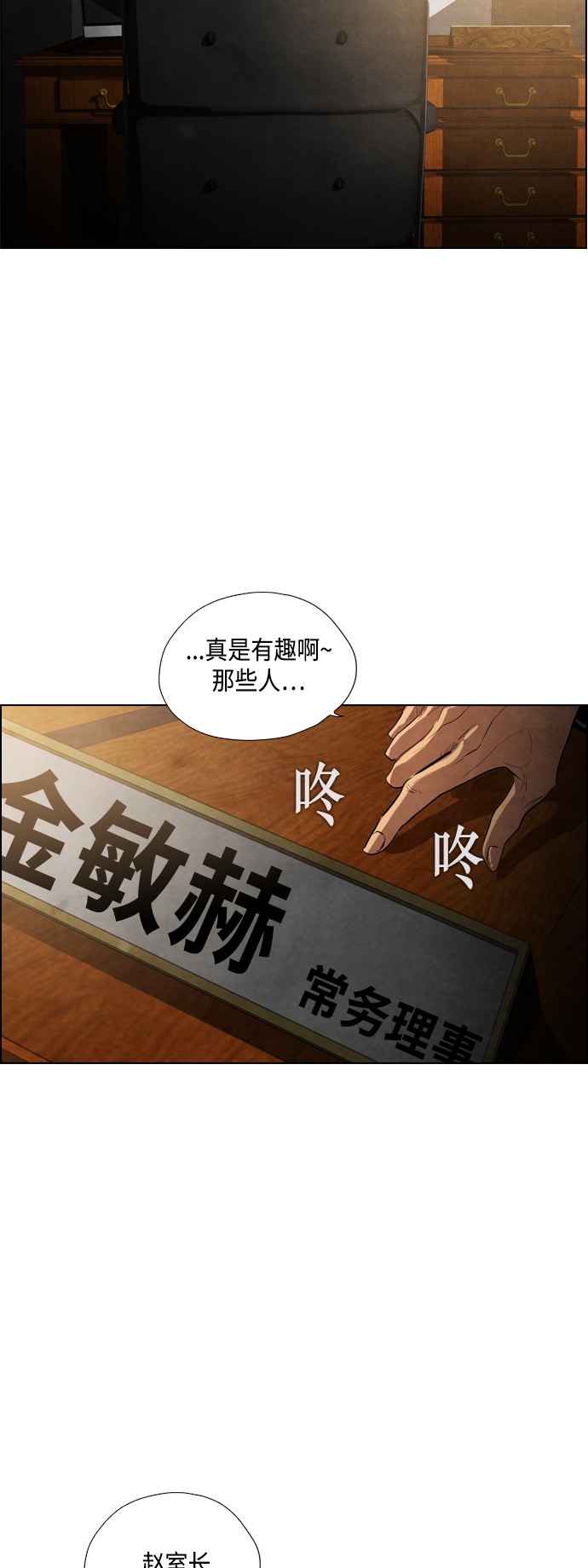 《复活男》漫画最新章节第16话免费下拉式在线观看章节第【84】张图片