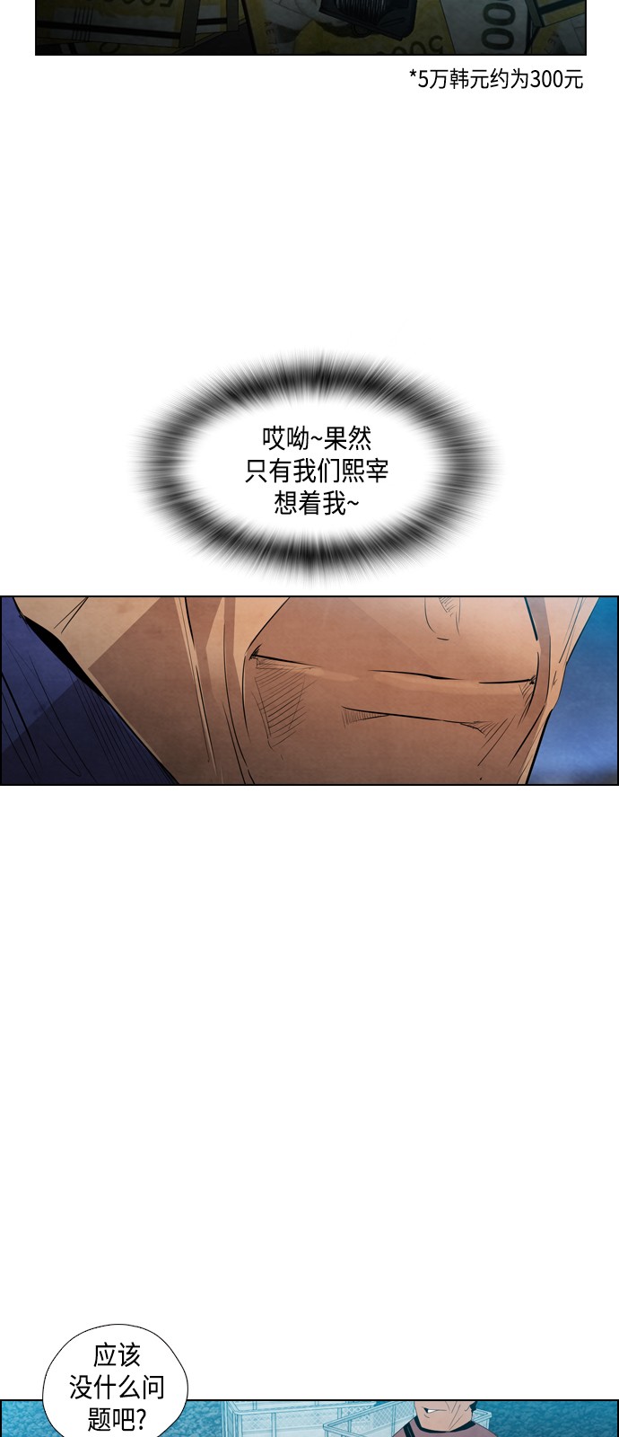 《复活男》漫画最新章节第17话免费下拉式在线观看章节第【50】张图片