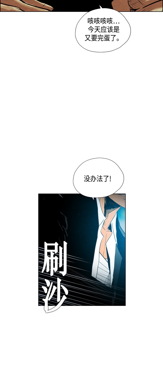 《复活男》漫画最新章节第17话免费下拉式在线观看章节第【26】张图片