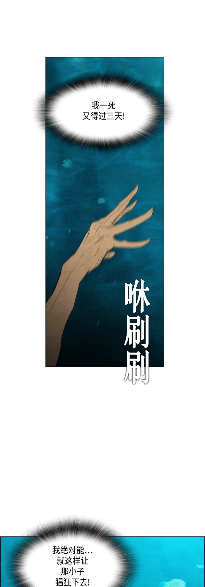 《复活男》漫画最新章节第18话免费下拉式在线观看章节第【51】张图片