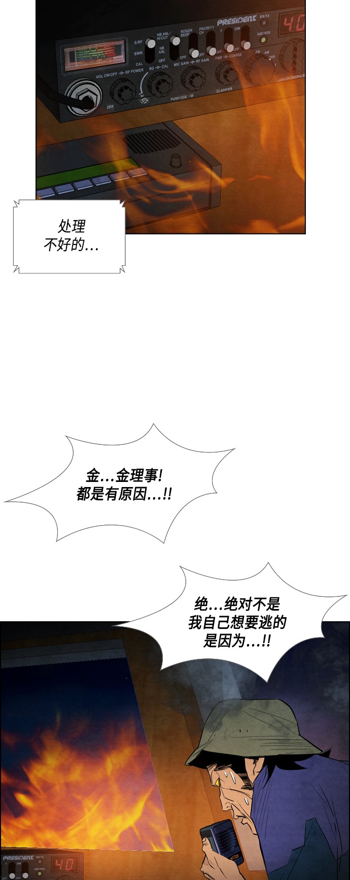 《复活男》漫画最新章节第19话免费下拉式在线观看章节第【56】张图片