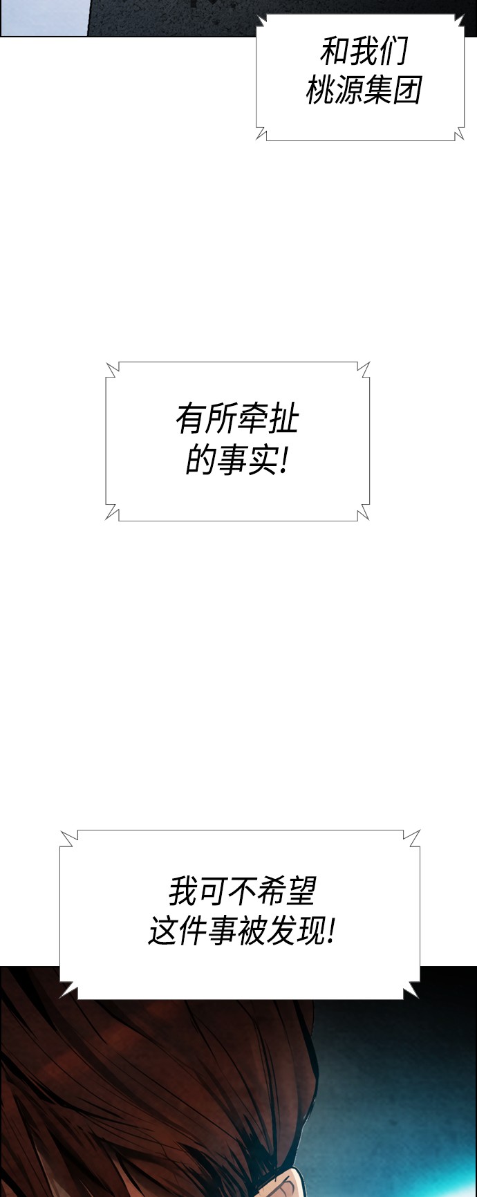 《复活男》漫画最新章节第19话免费下拉式在线观看章节第【51】张图片