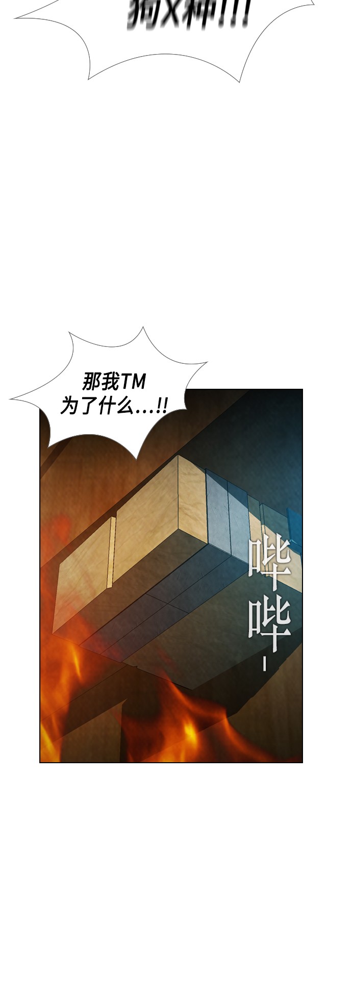 《复活男》漫画最新章节第19话免费下拉式在线观看章节第【42】张图片