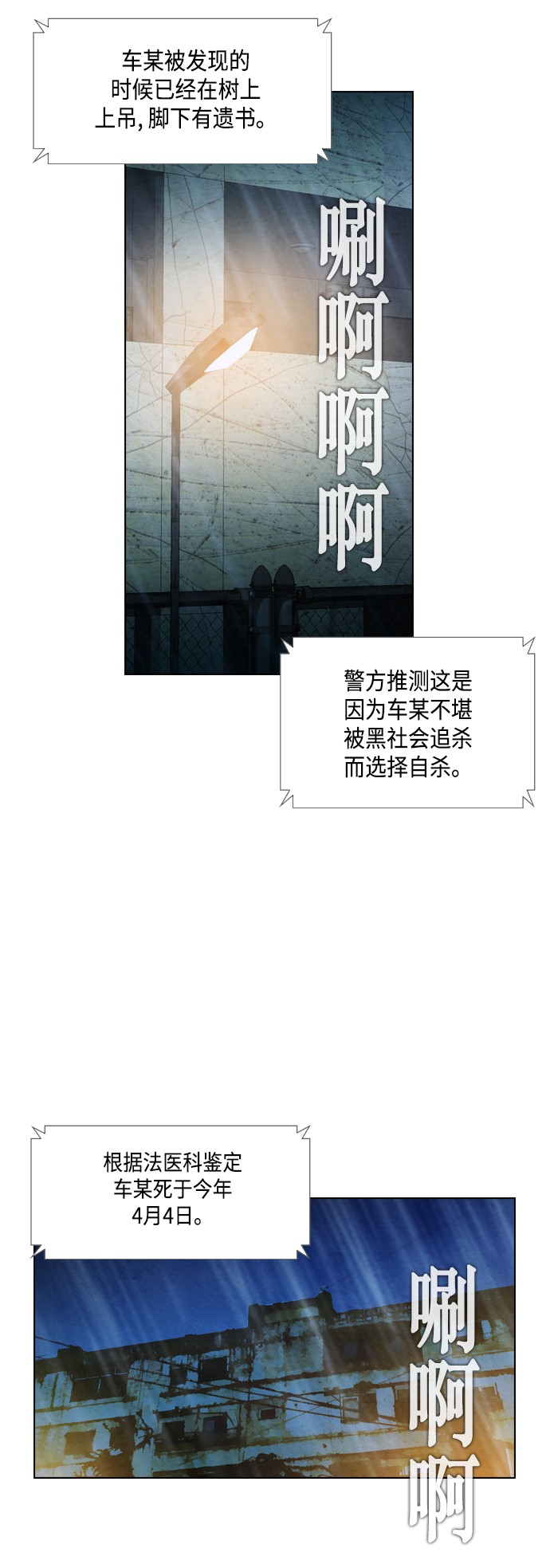 《复活男》漫画最新章节第22话免费下拉式在线观看章节第【47】张图片