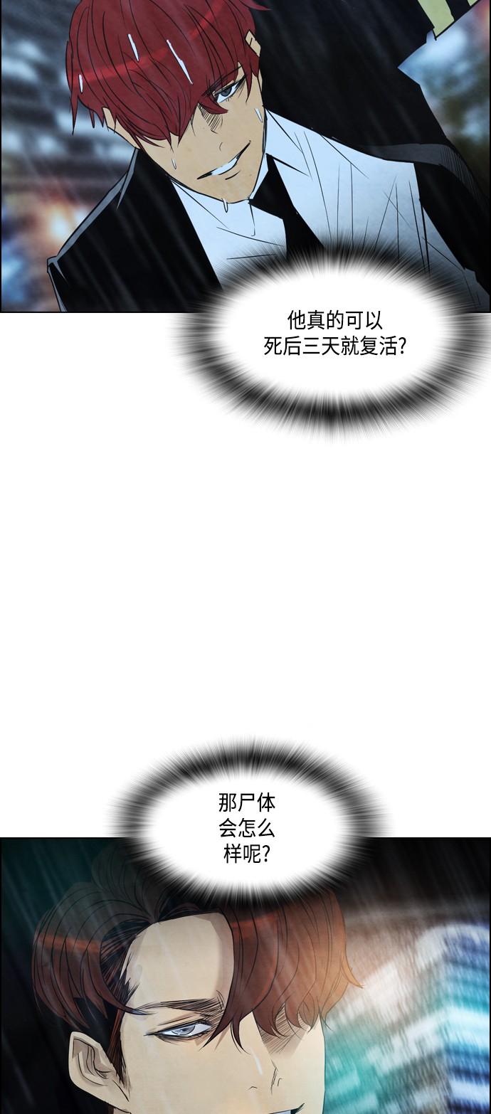 《复活男》漫画最新章节第23话免费下拉式在线观看章节第【2】张图片