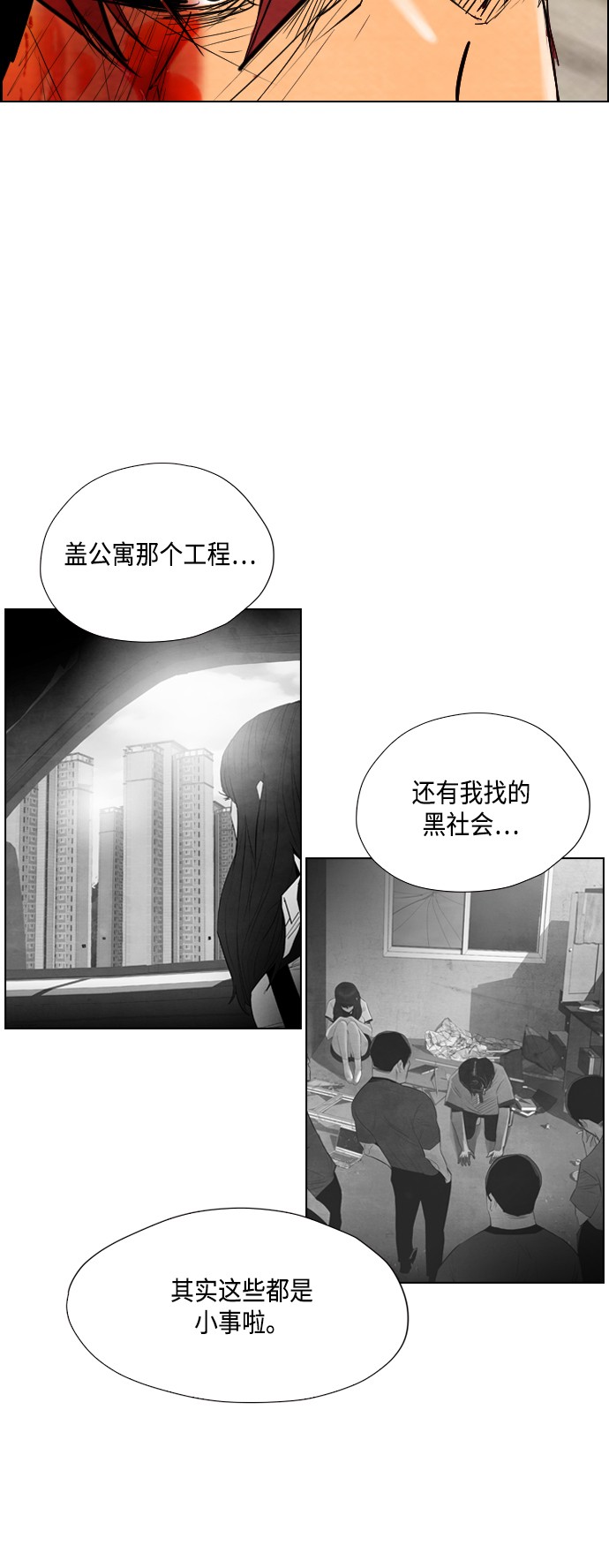 《复活男》漫画最新章节第24话免费下拉式在线观看章节第【3】张图片