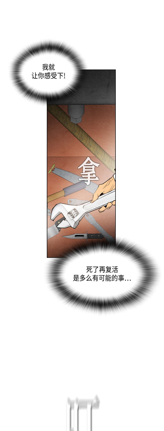 《复活男》漫画最新章节第25话免费下拉式在线观看章节第【24】张图片