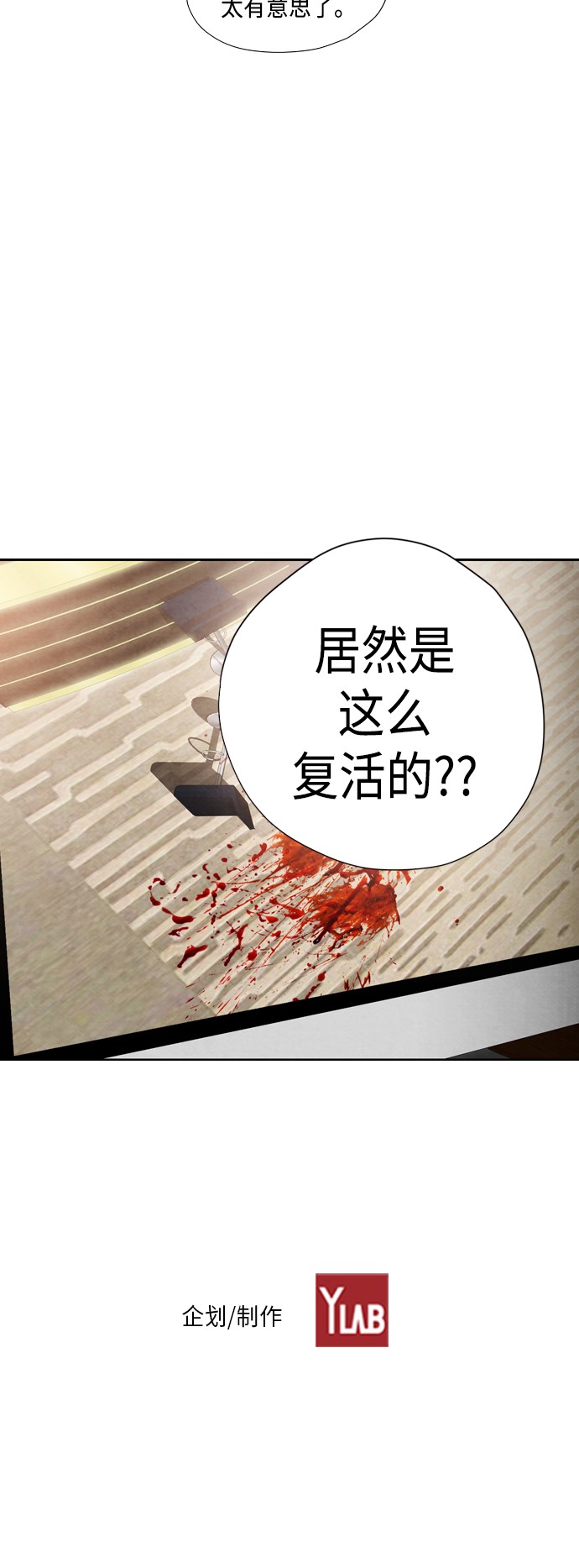 《复活男》漫画最新章节第25话免费下拉式在线观看章节第【1】张图片