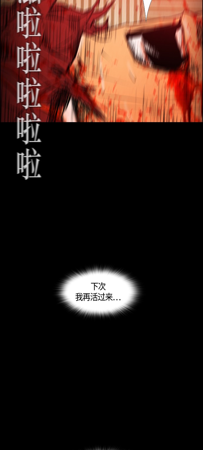 《复活男》漫画最新章节第27话免费下拉式在线观看章节第【53】张图片