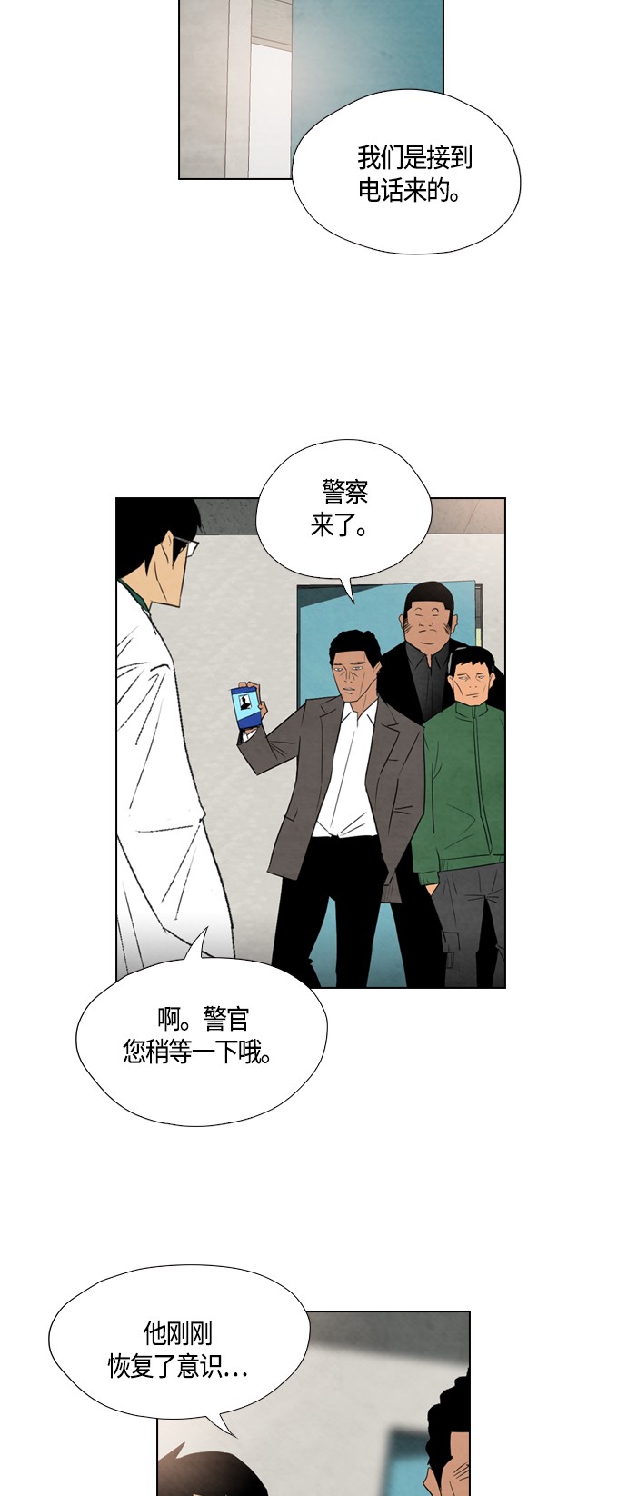 《复活男》漫画最新章节第27话免费下拉式在线观看章节第【24】张图片