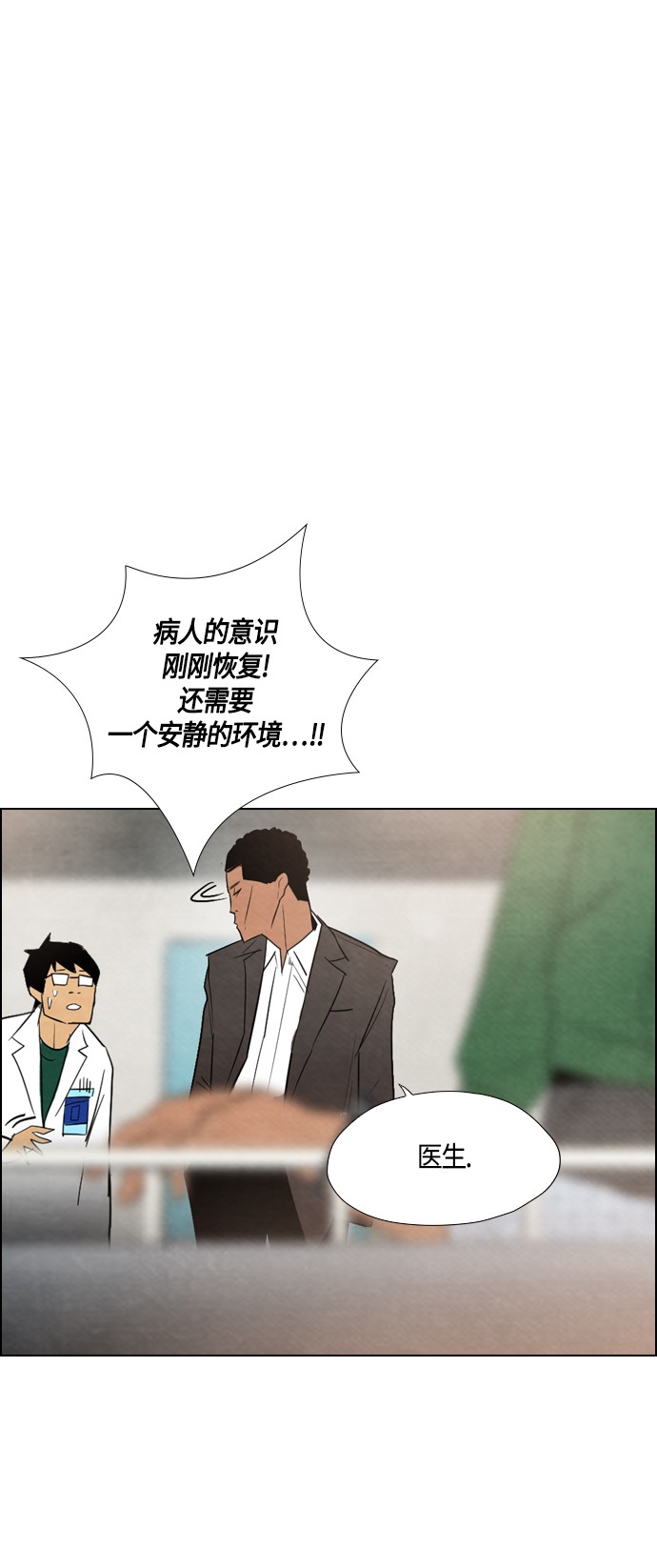 《复活男》漫画最新章节第27话免费下拉式在线观看章节第【21】张图片