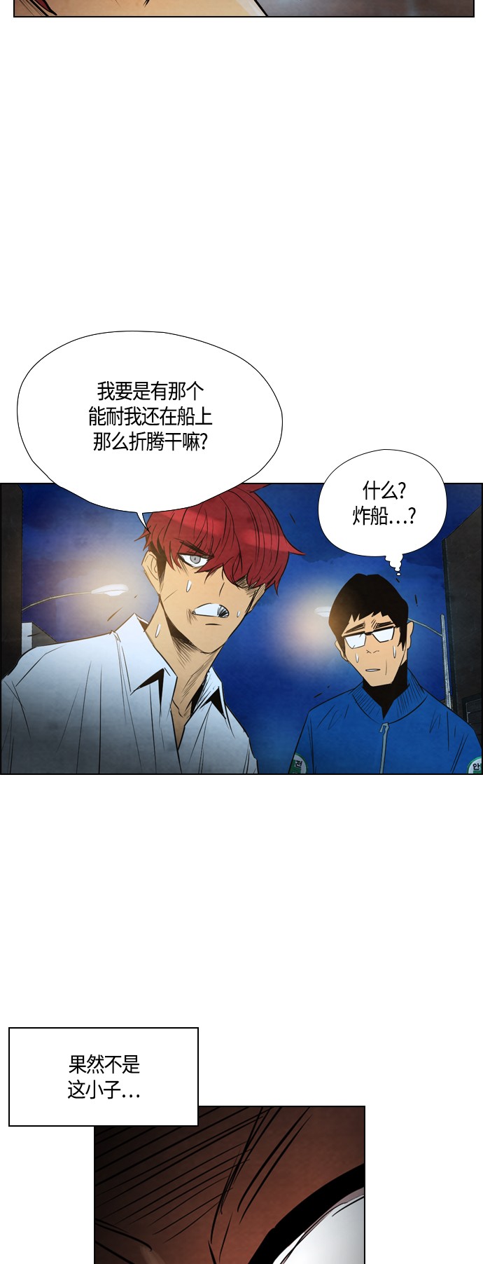 《复活男》漫画最新章节第30话免费下拉式在线观看章节第【42】张图片