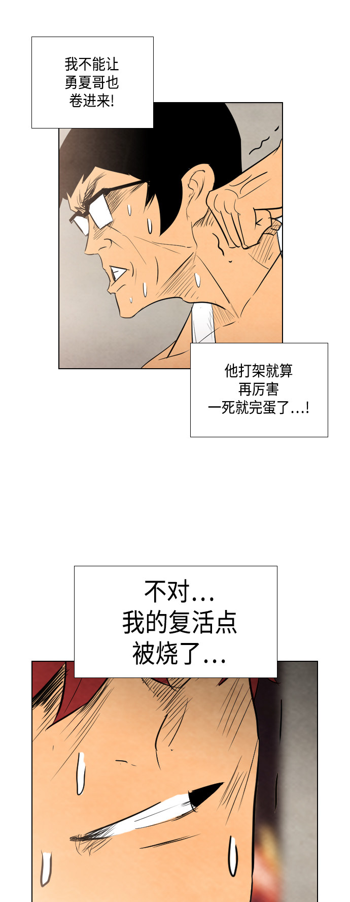 《复活男》漫画最新章节第32话免费下拉式在线观看章节第【104】张图片