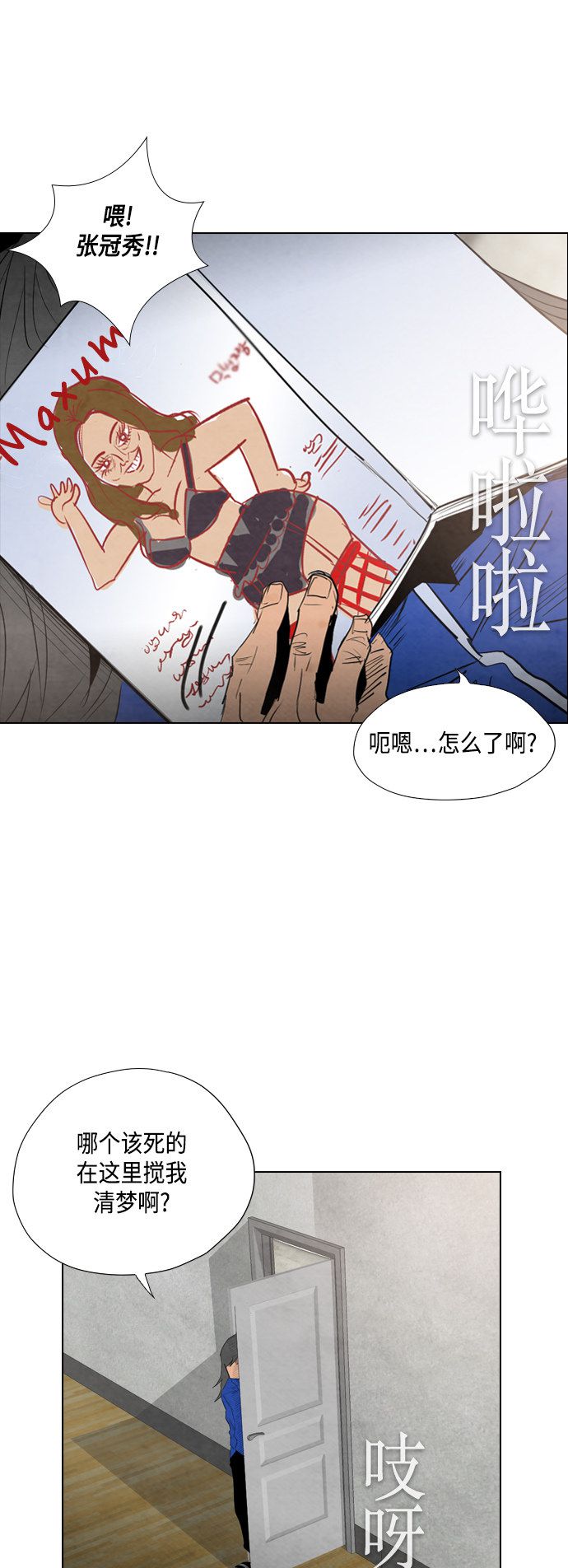 《复活男》漫画最新章节第32话免费下拉式在线观看章节第【76】张图片