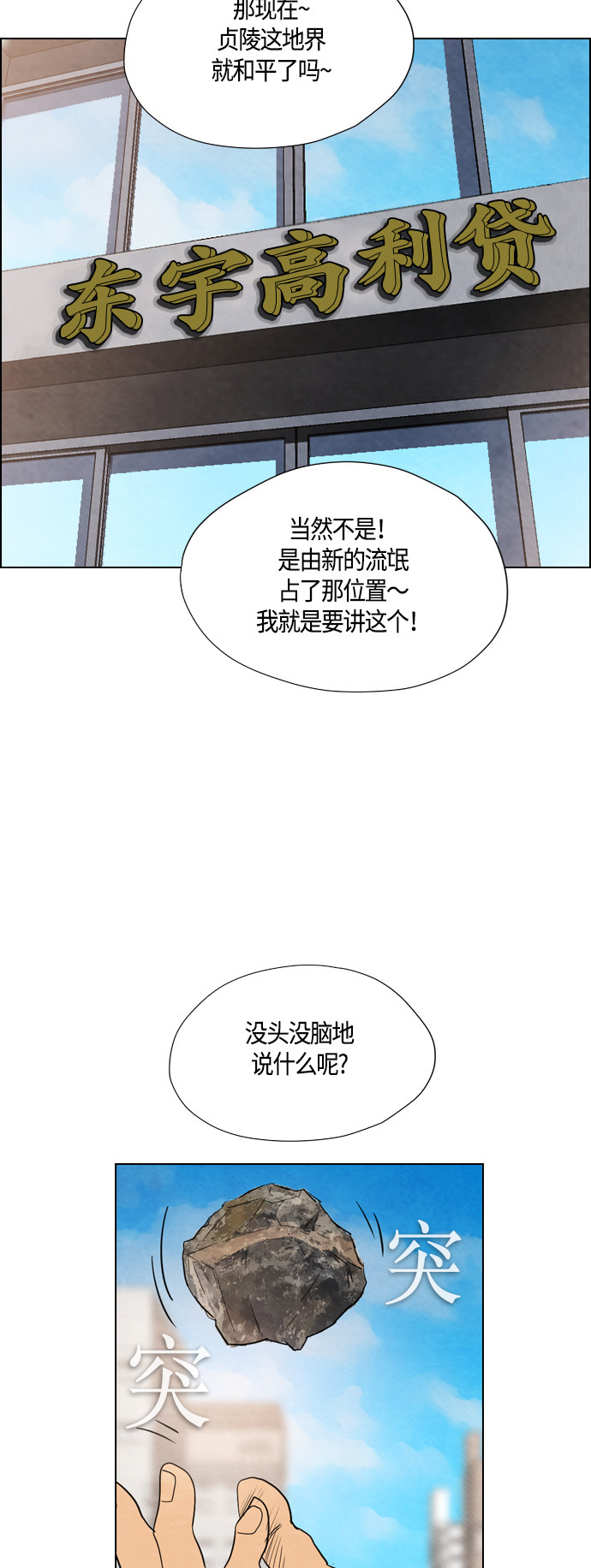 《复活男》漫画最新章节第33话免费下拉式在线观看章节第【17】张图片