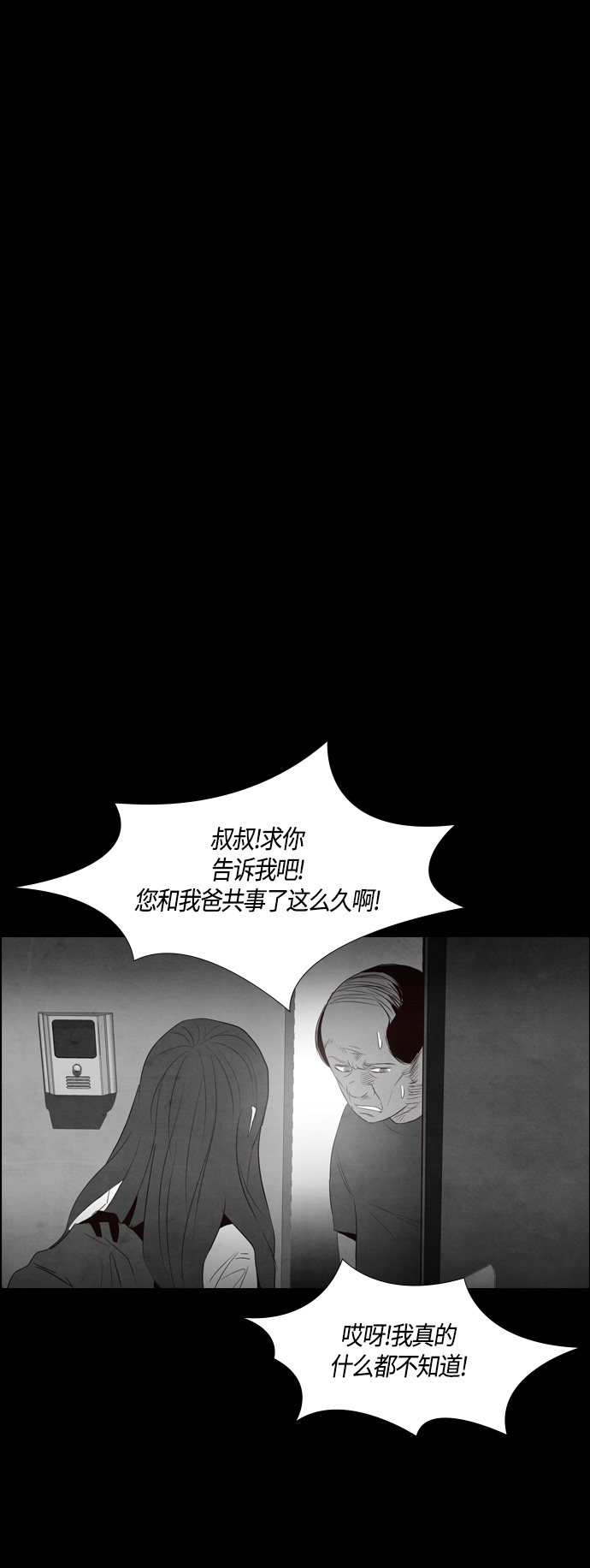 《复活男》漫画最新章节第35话免费下拉式在线观看章节第【35】张图片